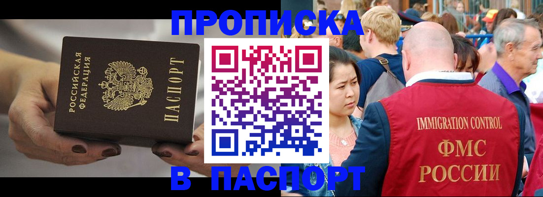 прописка штамп в Медвежьегорске