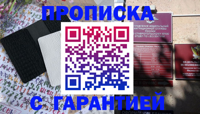 прописка в Медвежьегорске